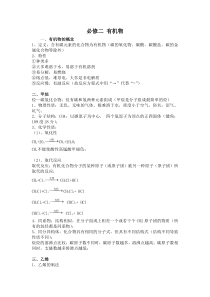 高一化学必修二有机物知识点总结