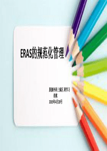 规范化管理、快速康复
