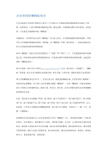 企业管理的懒蚂蚁效应