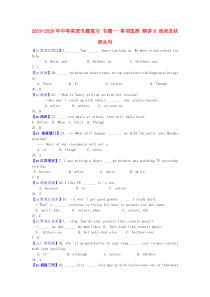 2019-2020年中考英语专题复习-专题一-单项选择-精讲8-连词及状语从句