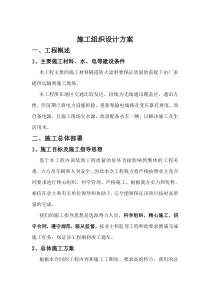 桥梁施工组织设计方案