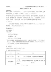 注射用水系统的验证方案---2014