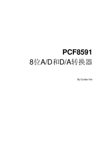 PCF8591中文数据手册