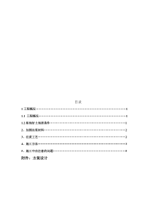 注浆方案