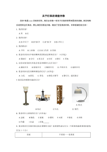 关于灯具的调查问卷