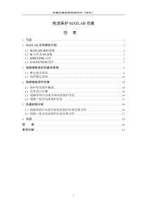 电流保护matlab仿真设计