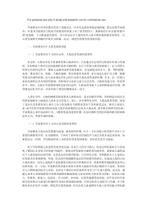 论学前教育的重要性