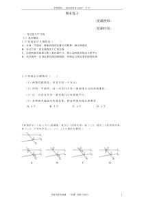人教版数学七年级下重难点题目汇总