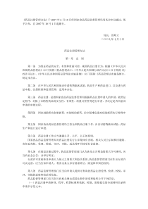 《药品注册管理办法》(局令第28号)