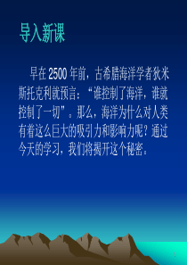 海洋与生命ppt课件