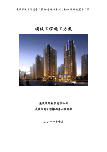 高层剪力墙模板支撑体系及加固方案