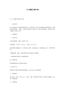 少儿舞蹈大赛方案