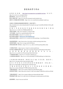 兽医临床学习网站(英语)