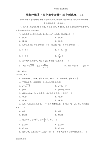 高中数学必修1综合检测试题