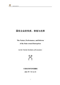 国有企业的性质、表现与改革—天则经济研究所
