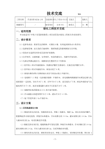 绿化施工技术交底