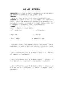 奥数专题--最不利原则