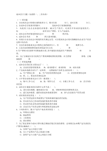 成本会计习题1.答案