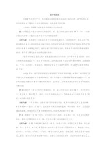小学四年级奥数教程—最不利原则