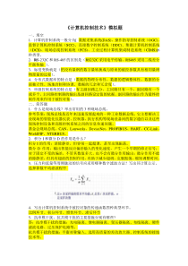 山东大学网络教育《计算机控制技术》模拟试题1参考答案