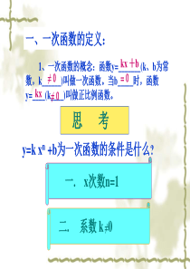 初中数学：一次函数专题复习总结