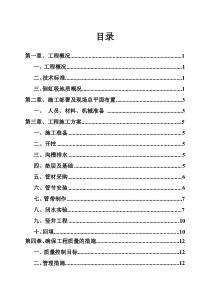 倒虹吸专项施工方案