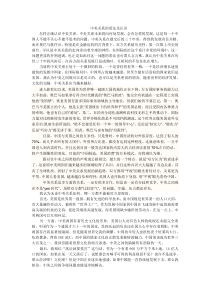 怎样正确认识中美关系