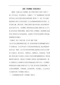 浅析《芙蓉镇》的语言特点
