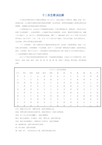 十二长生歌诀注解