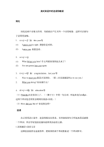 美式英语中的连读和略读