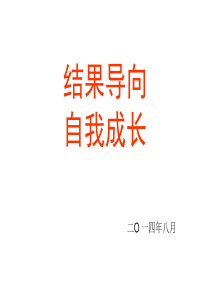 企业管理研讨与分享