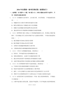 2016年全国统一高考生物试卷(全国二卷)