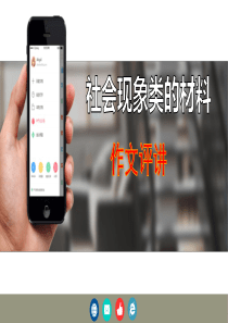 社会现象类作文(网络乱象)