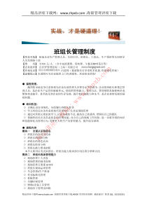 【】2486-班组长管理制度