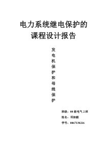 《继电保护》课程的设计