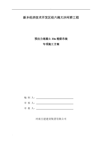 桥梁吊装施工方案