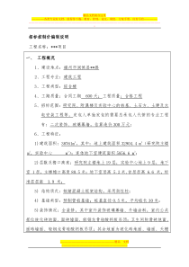 招标控制价编制说明(房建工程案例)201411311588
