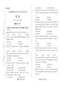 2019年山东省聊城中考历史试卷