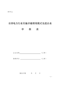 全国电力行业实施卓越绩效模式先进企业