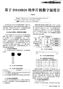基于DS18820的单片机数字温度计