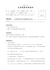 多普勒效应-实验报告