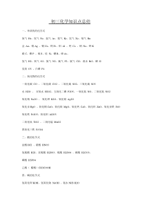 初三化学知识点总结