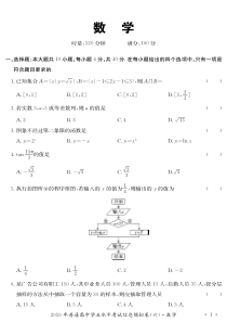 2019-2020学年湖南省普通高中学业水平考试数学试题-PDF版