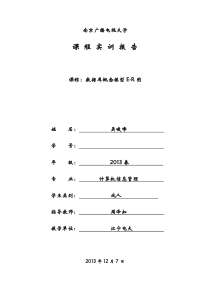 数据库SQL实训设计报告图书管理系统
