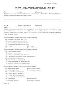 2018年12月四级真题第一套