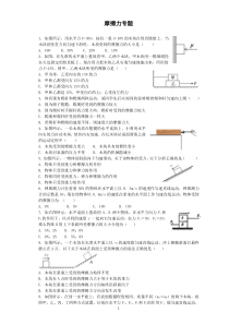 初中物理摩擦力专题