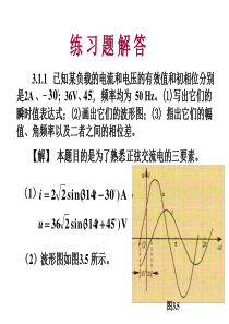 电工学第三版第3章答案