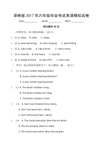 译林版2017年六年级毕业考试英语模拟试卷及听力和答案