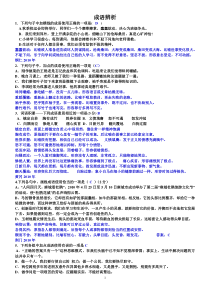 教师版-中考成语运用选择题汇编