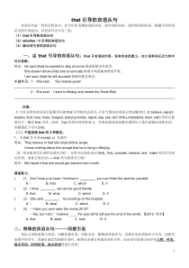 that引导的宾语从句